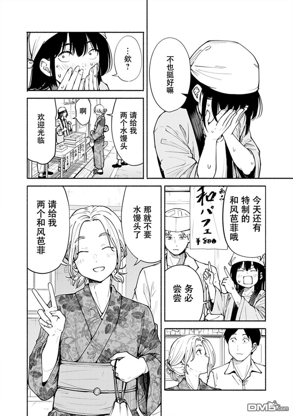 MINAMI THE SUPER EVOLUTION 第7话 第28页