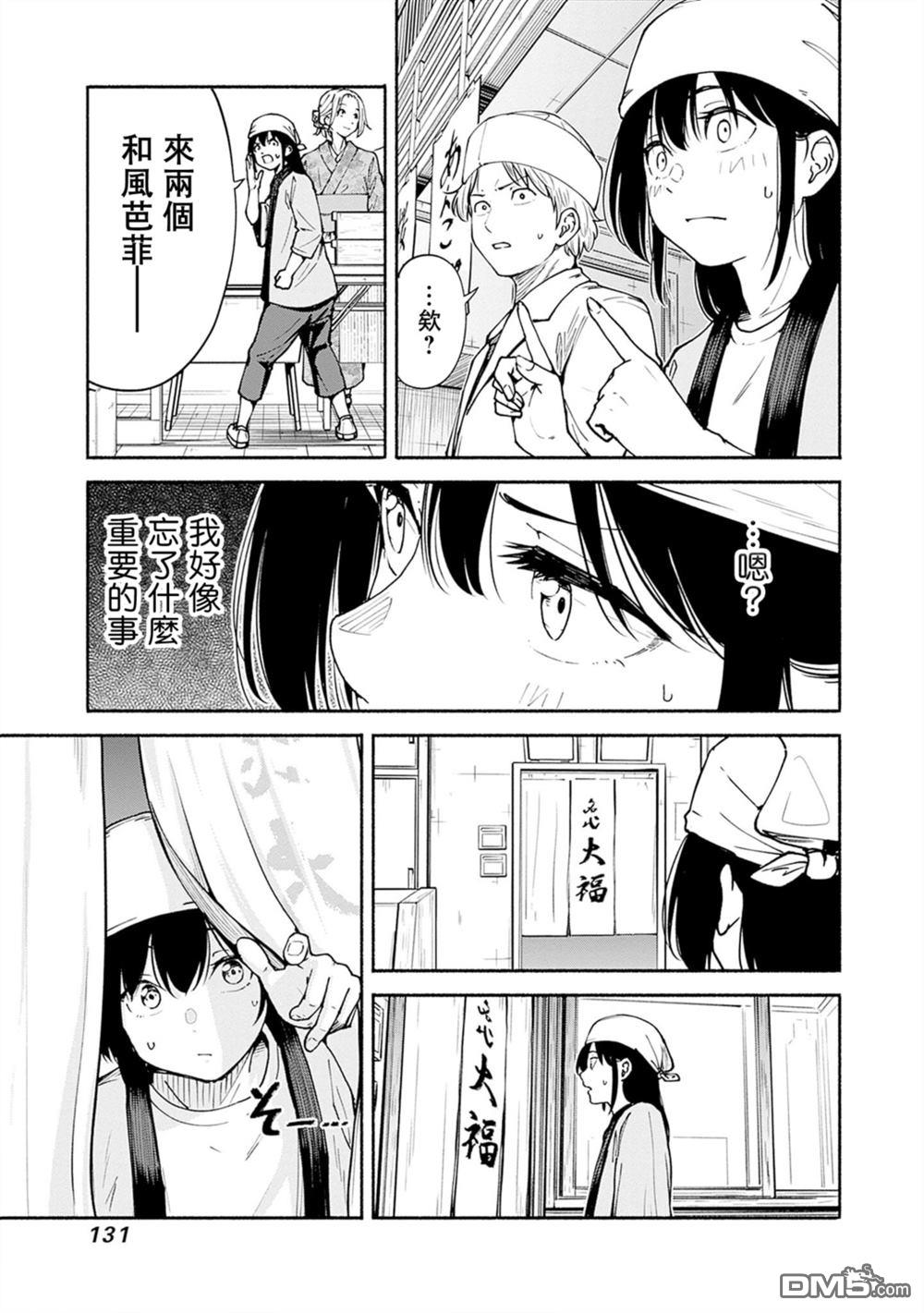 MINAMI THE SUPER EVOLUTION 第7话 第29页