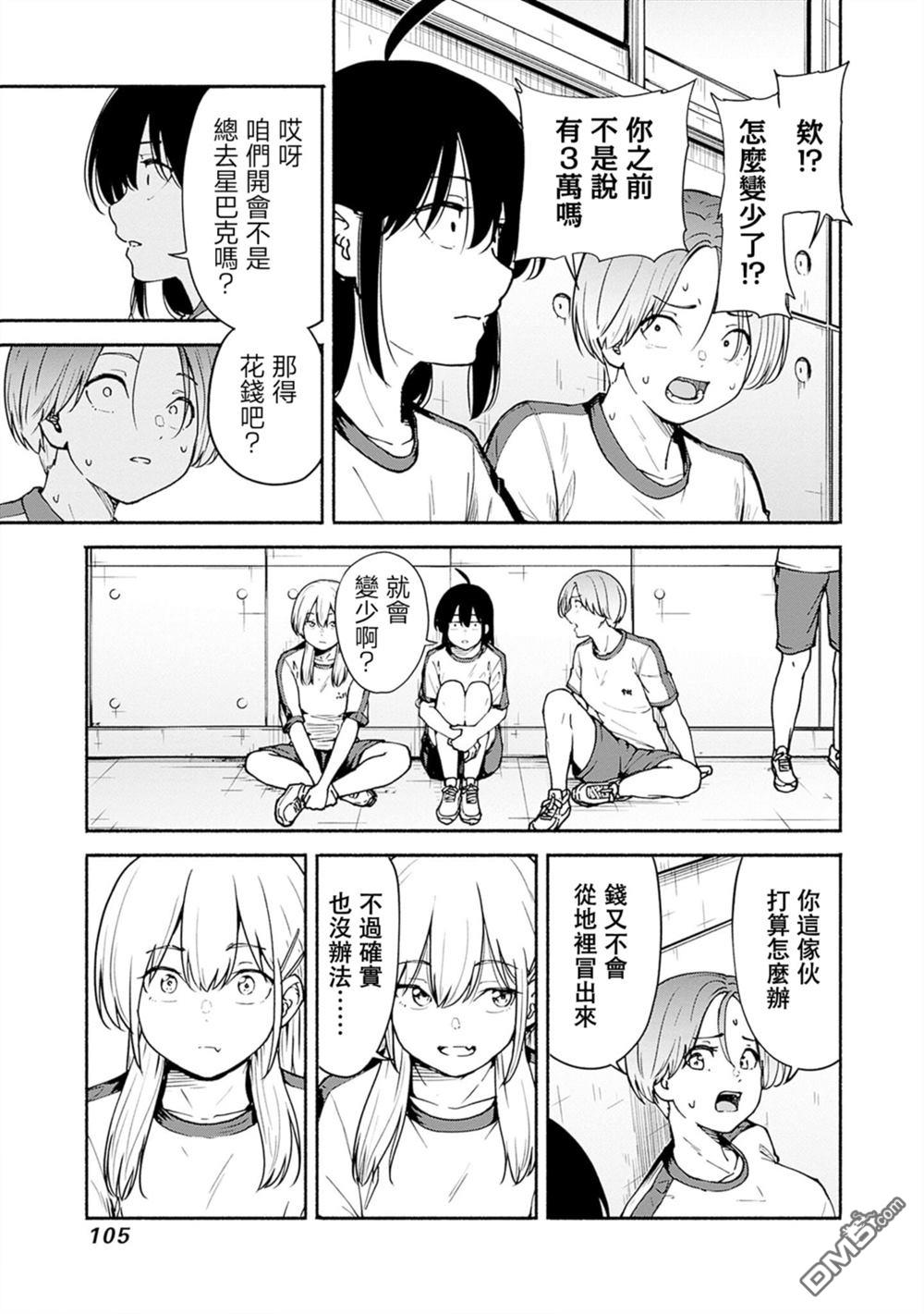 MINAMI THE SUPER EVOLUTION 第7话 第3页