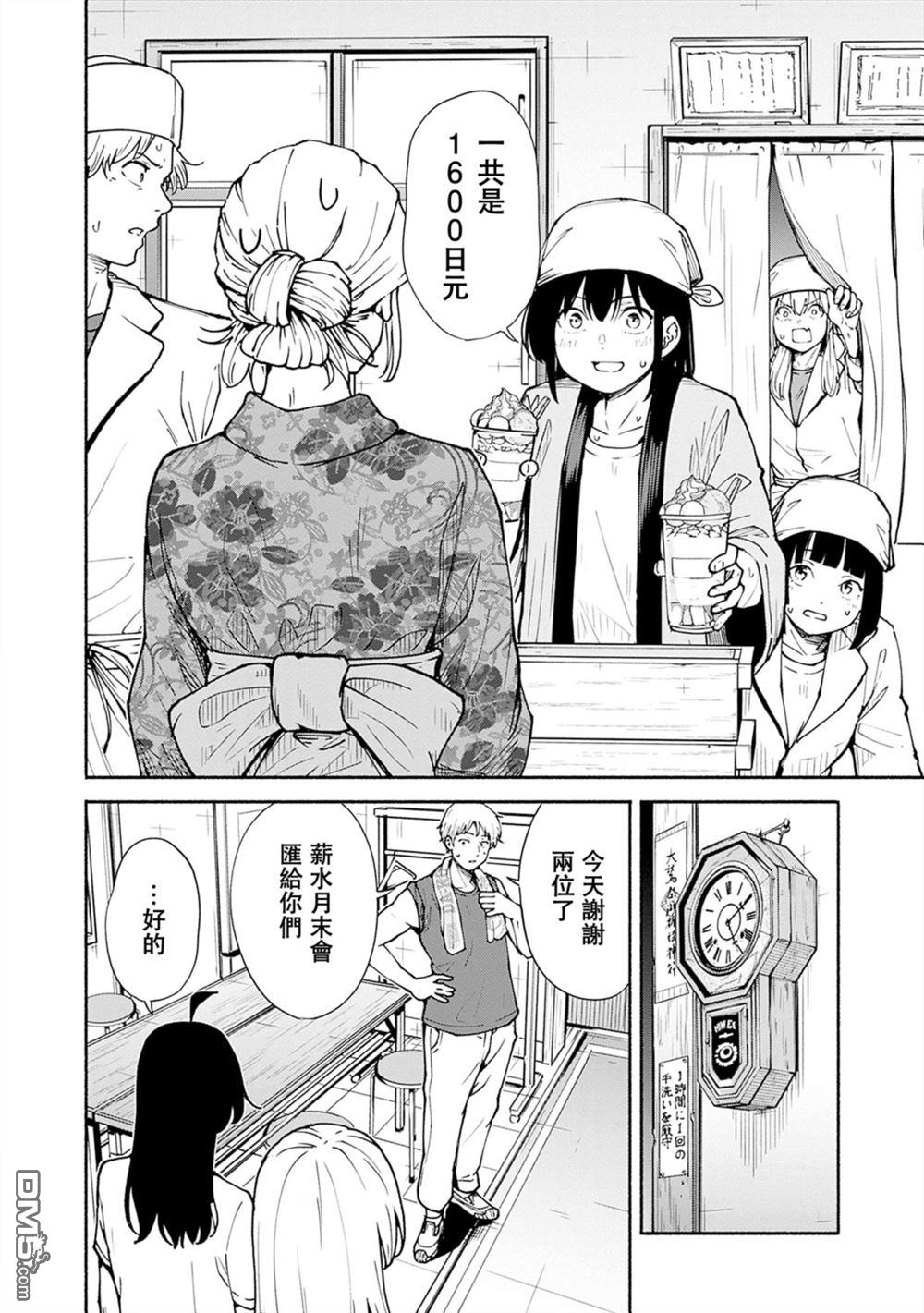 MINAMI THE SUPER EVOLUTION 第7话 第36页