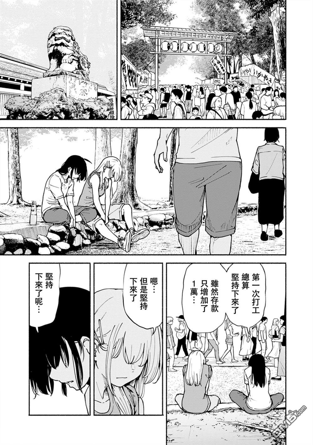 MINAMI THE SUPER EVOLUTION 第7话 第41页