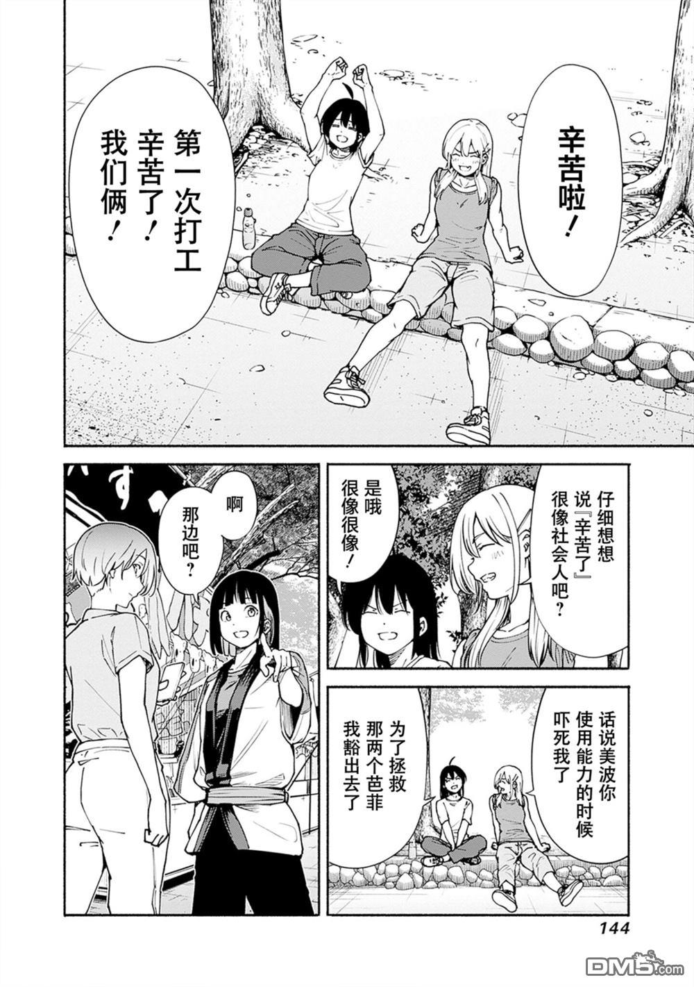 MINAMI THE SUPER EVOLUTION 第7话 第42页