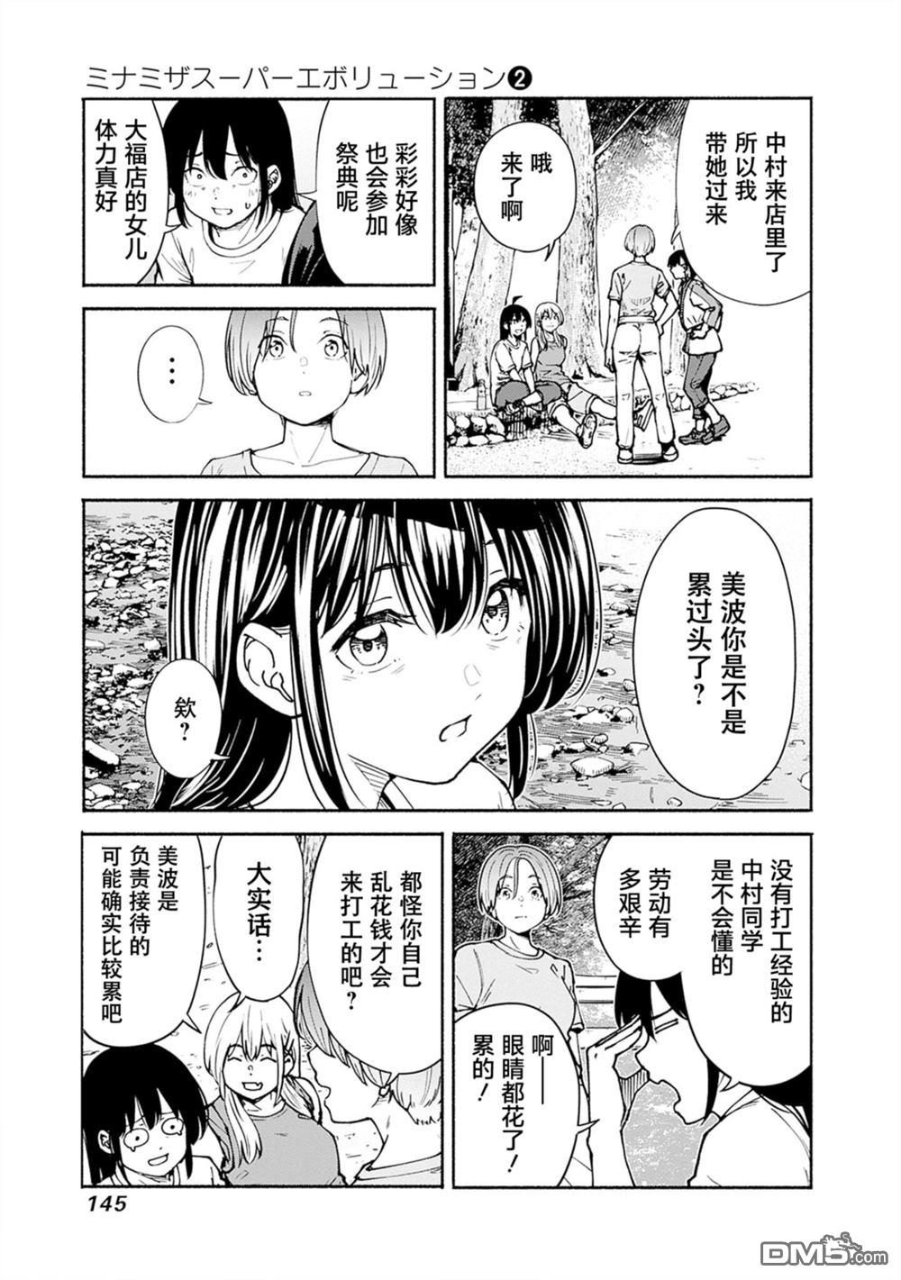 MINAMI THE SUPER EVOLUTION 第7话 第43页