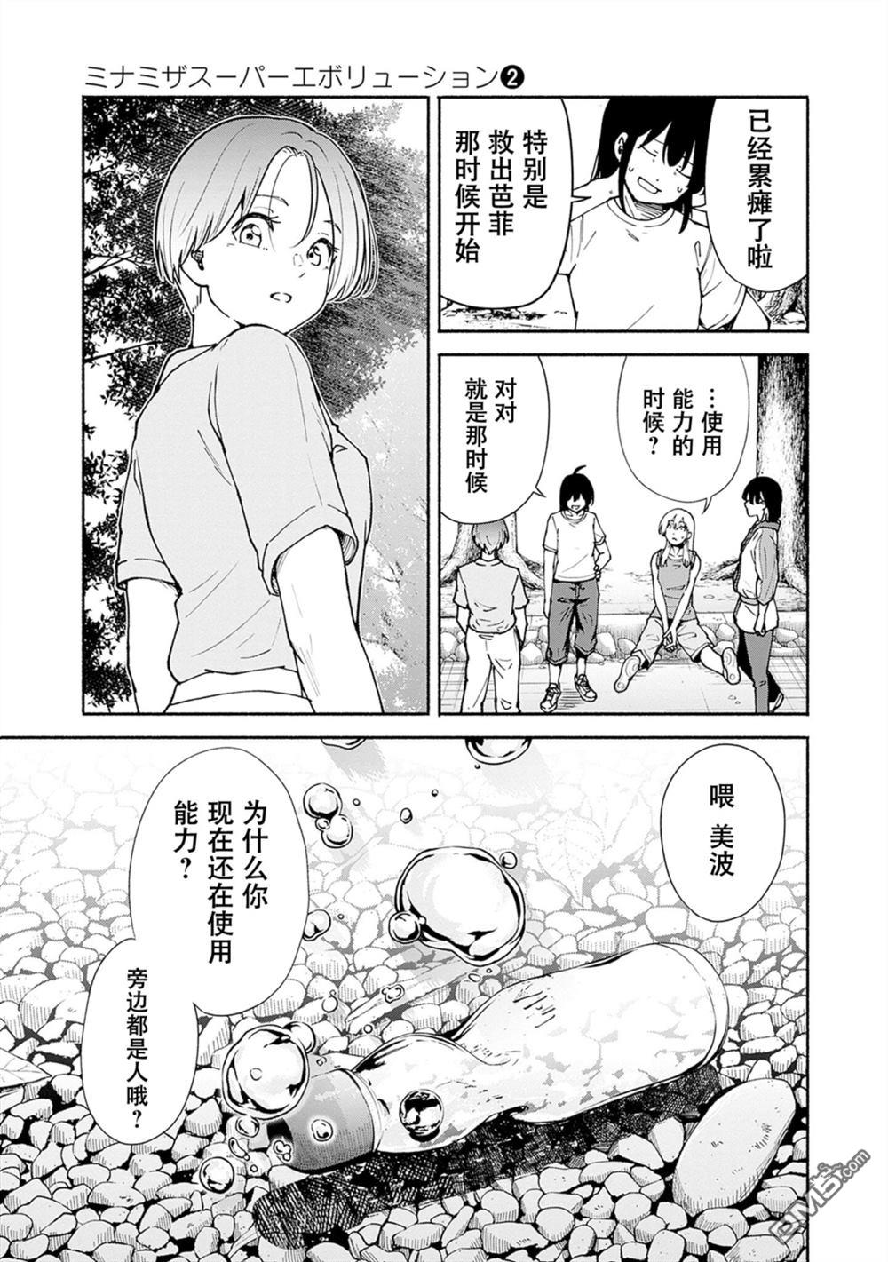 MINAMI THE SUPER EVOLUTION 第7话 第45页