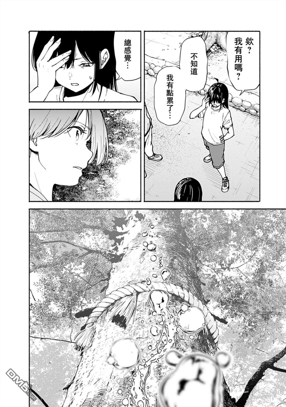 MINAMI THE SUPER EVOLUTION 第7话 第46页