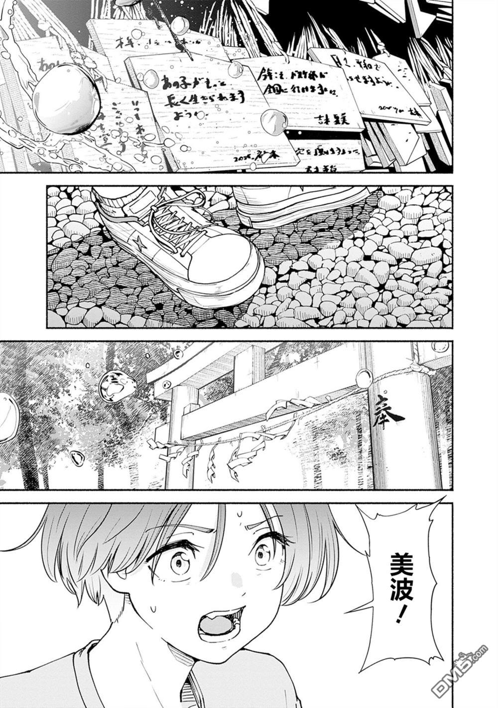 MINAMI THE SUPER EVOLUTION 第7话 第47页