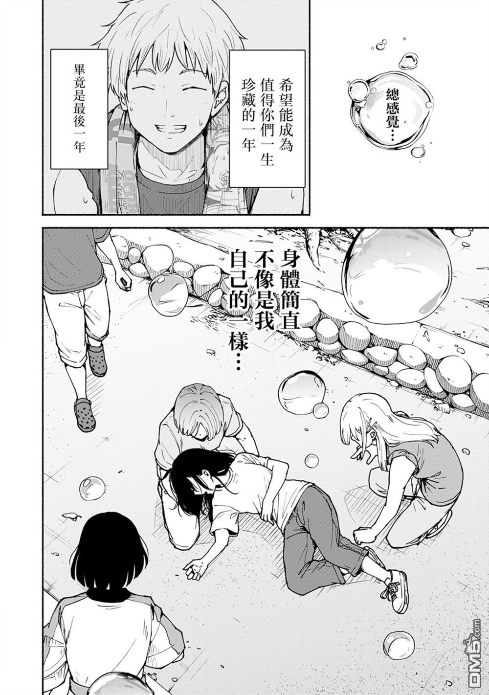MINAMI THE SUPER EVOLUTION 第7话 第48页