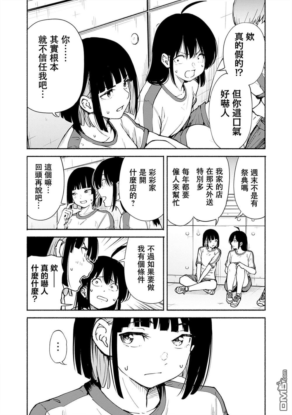 MINAMI THE SUPER EVOLUTION 第7话 第6页