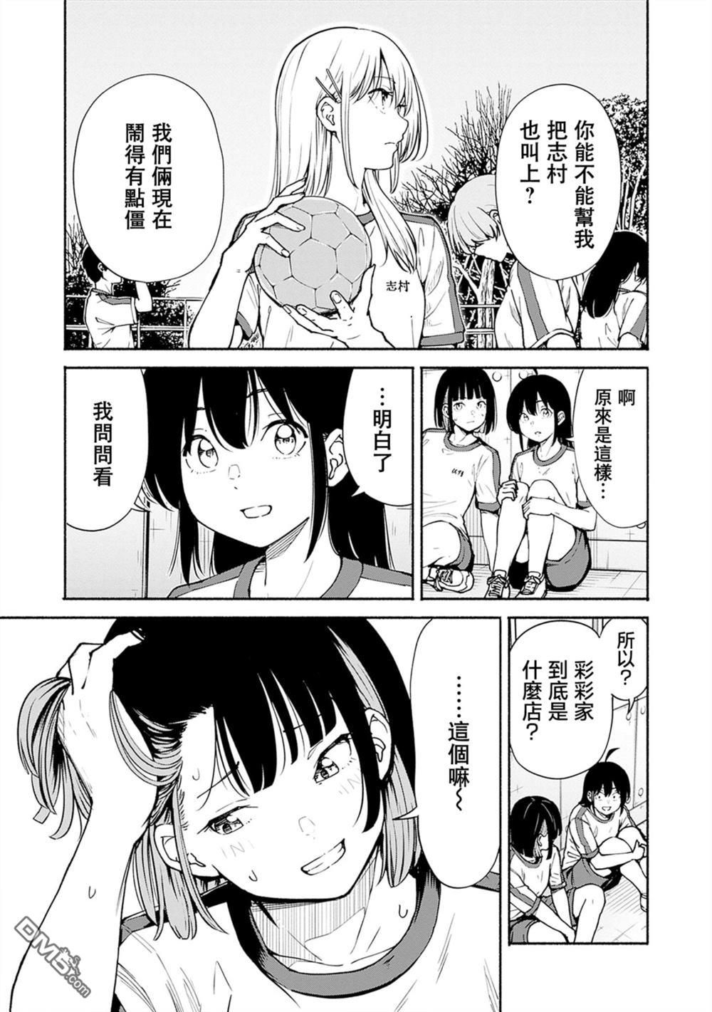 MINAMI THE SUPER EVOLUTION 第7话 第7页