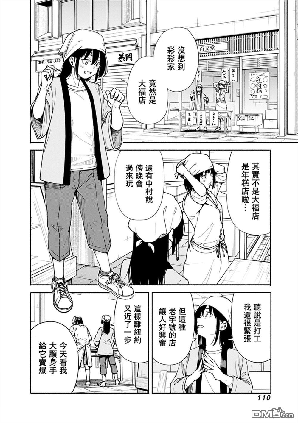 MINAMI THE SUPER EVOLUTION 第7话 第8页