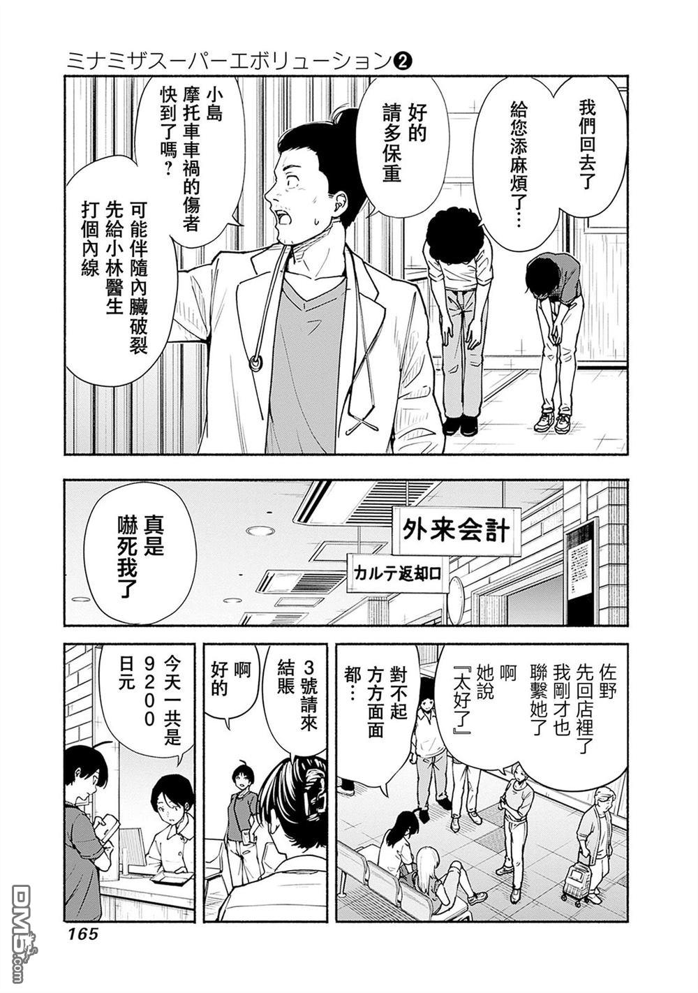 MINAMI THE SUPER EVOLUTION 第8话 第13页