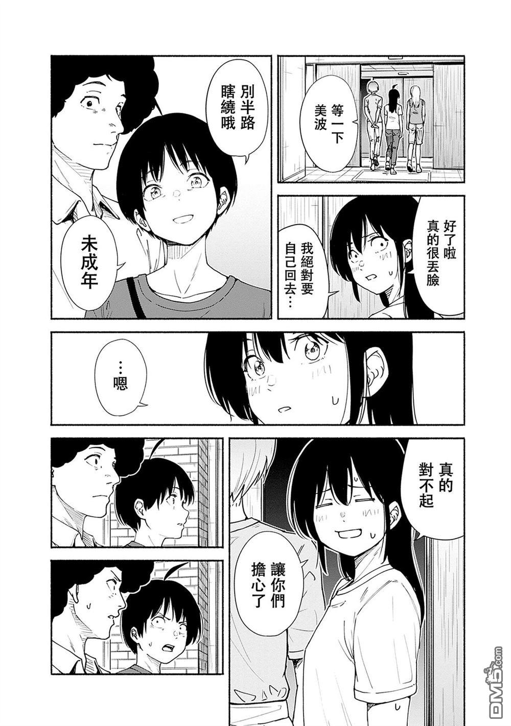 MINAMI THE SUPER EVOLUTION 第8话 第16页