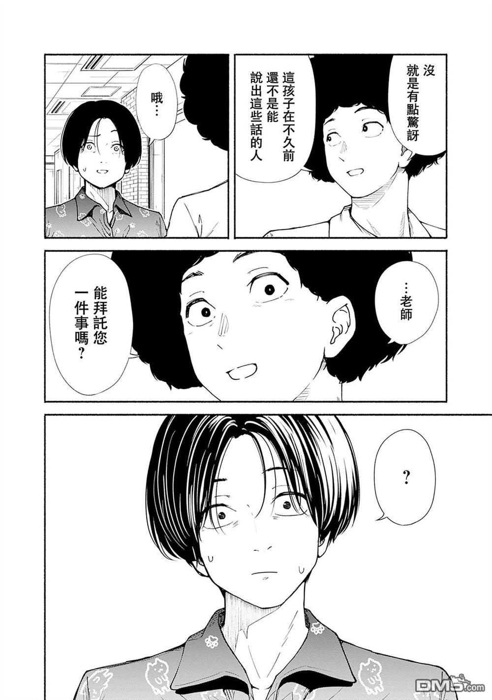 MINAMI THE SUPER EVOLUTION 第8话 第18页