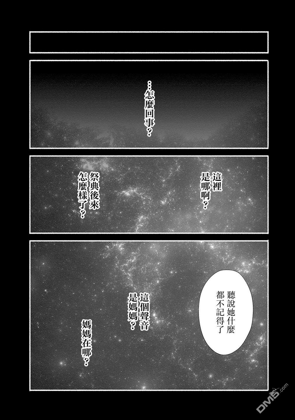 MINAMI THE SUPER EVOLUTION 第8话 第2页