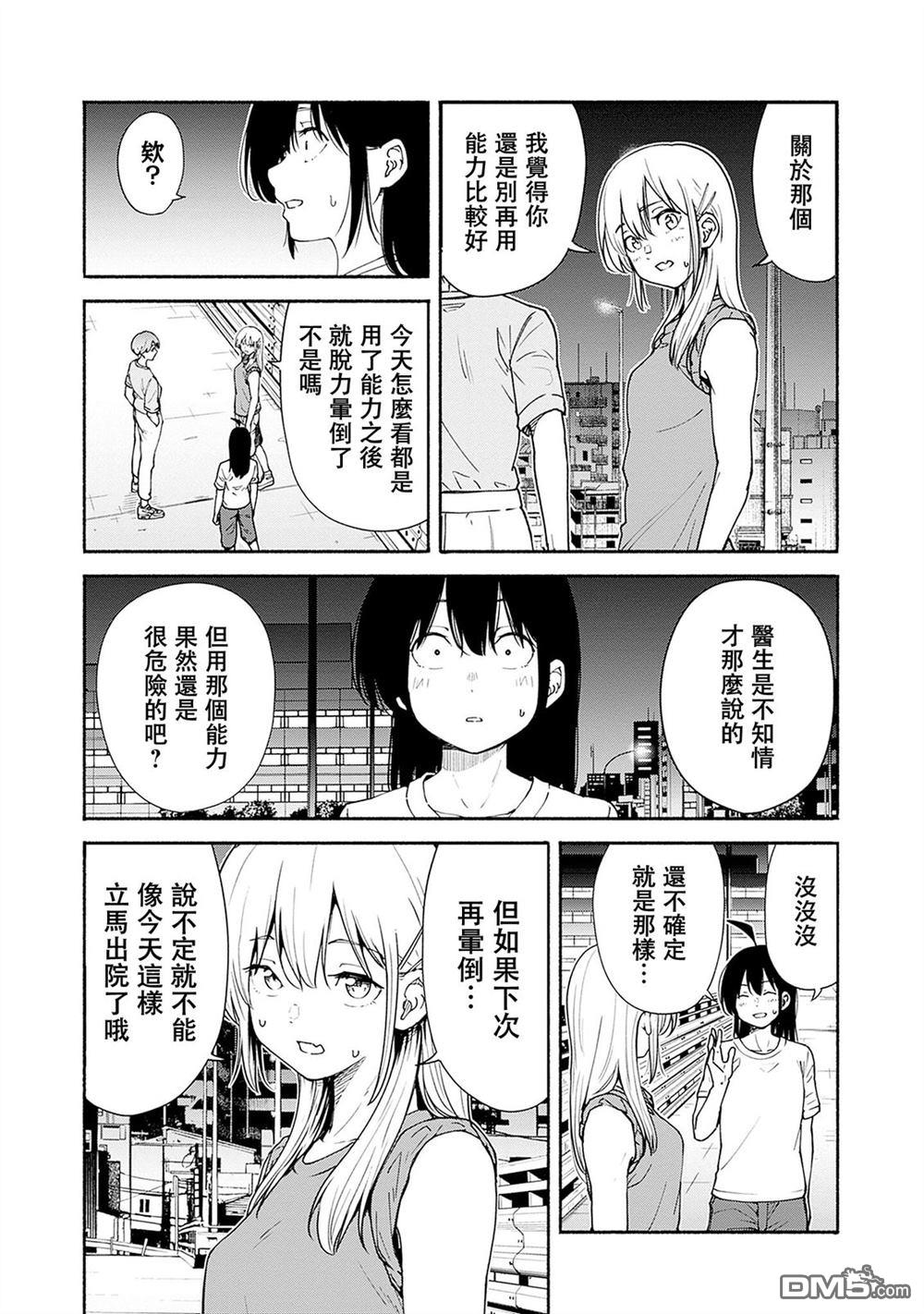 MINAMI THE SUPER EVOLUTION 第8话 第20页