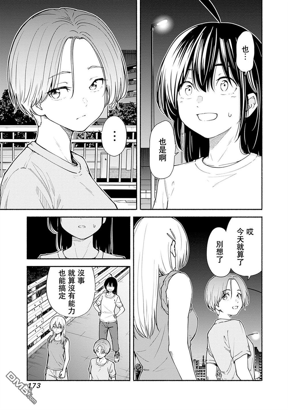 MINAMI THE SUPER EVOLUTION 第8话 第21页