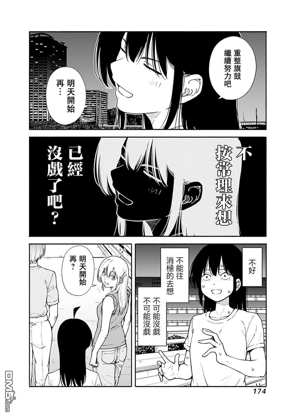 MINAMI THE SUPER EVOLUTION 第8话 第22页