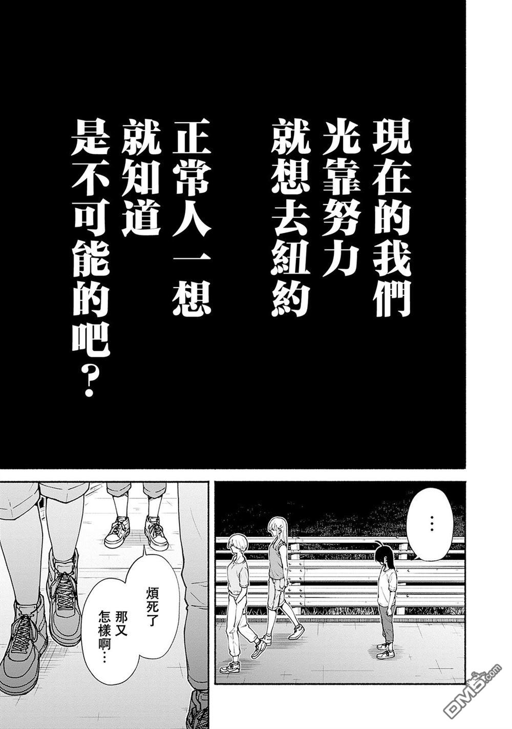MINAMI THE SUPER EVOLUTION 第8话 第25页