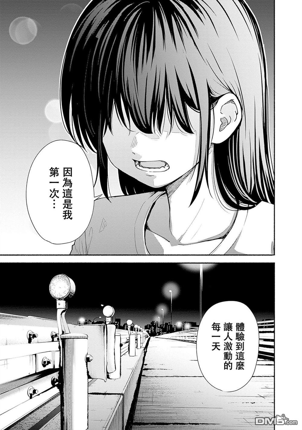 MINAMI THE SUPER EVOLUTION 第8话 第27页