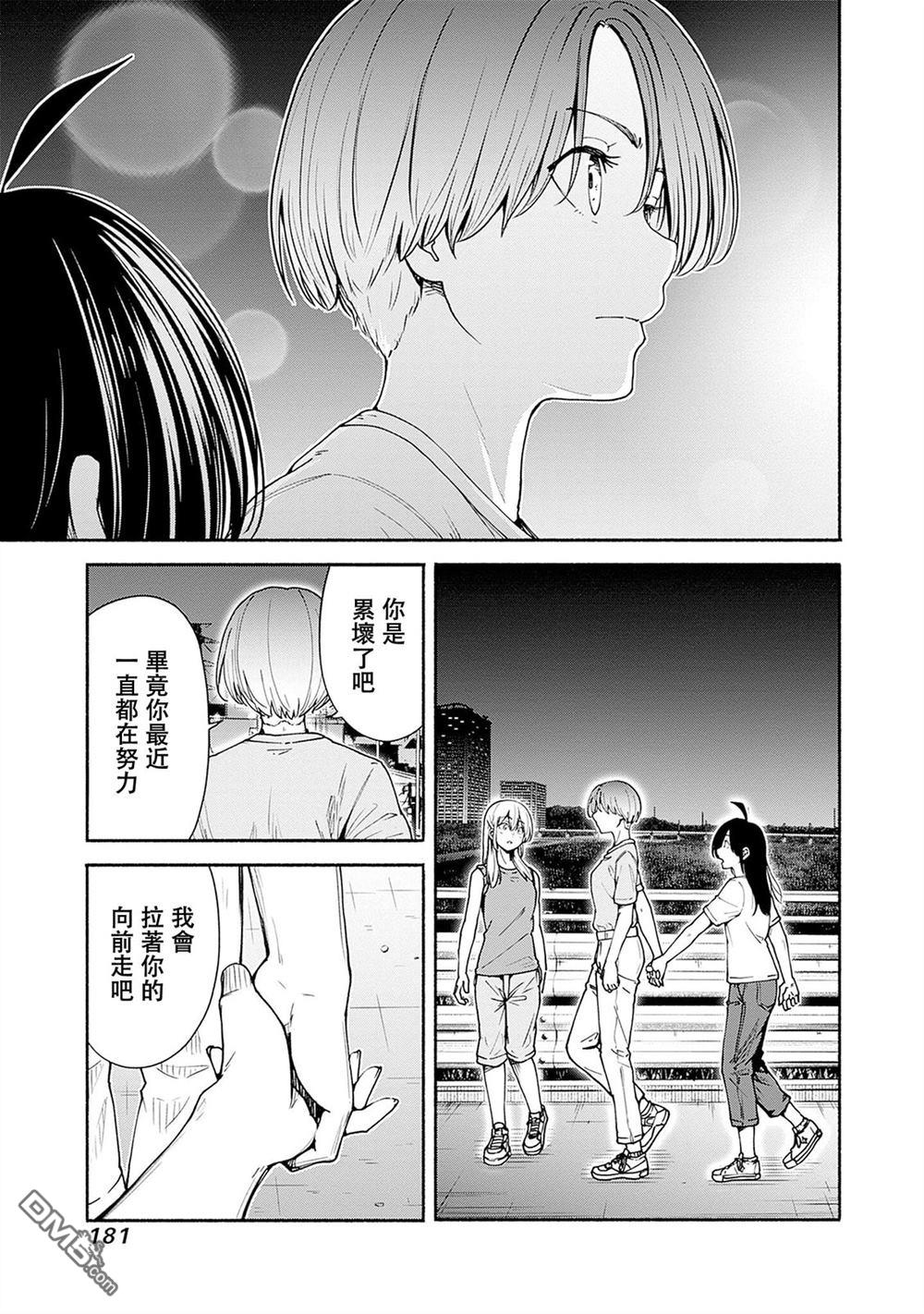 MINAMI THE SUPER EVOLUTION 第8话 第29页