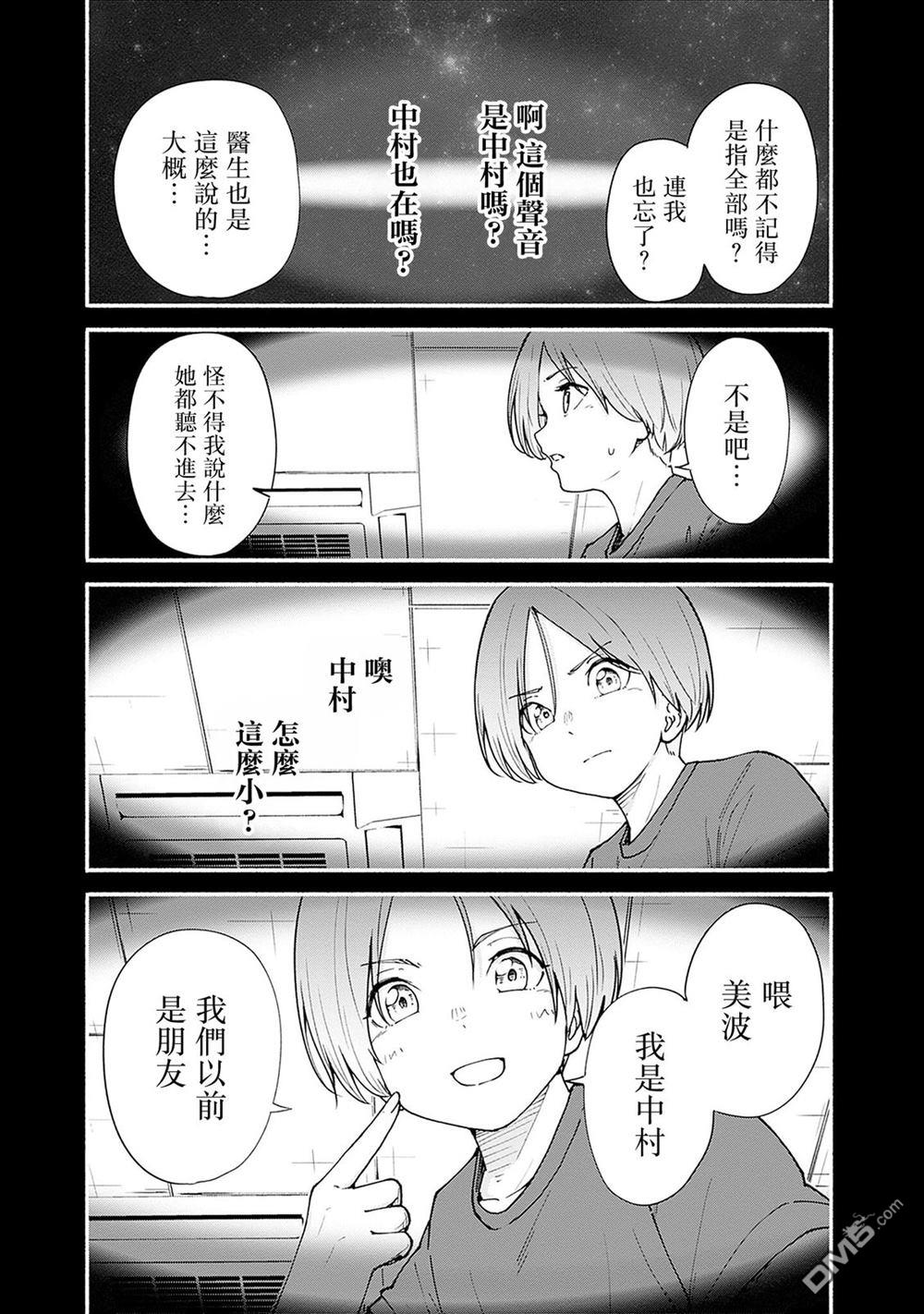 MINAMI THE SUPER EVOLUTION 第8话 第3页
