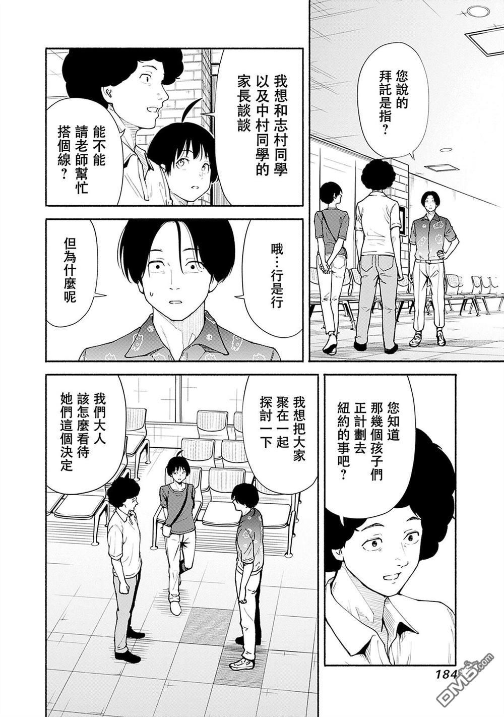 MINAMI THE SUPER EVOLUTION 第8话 第32页