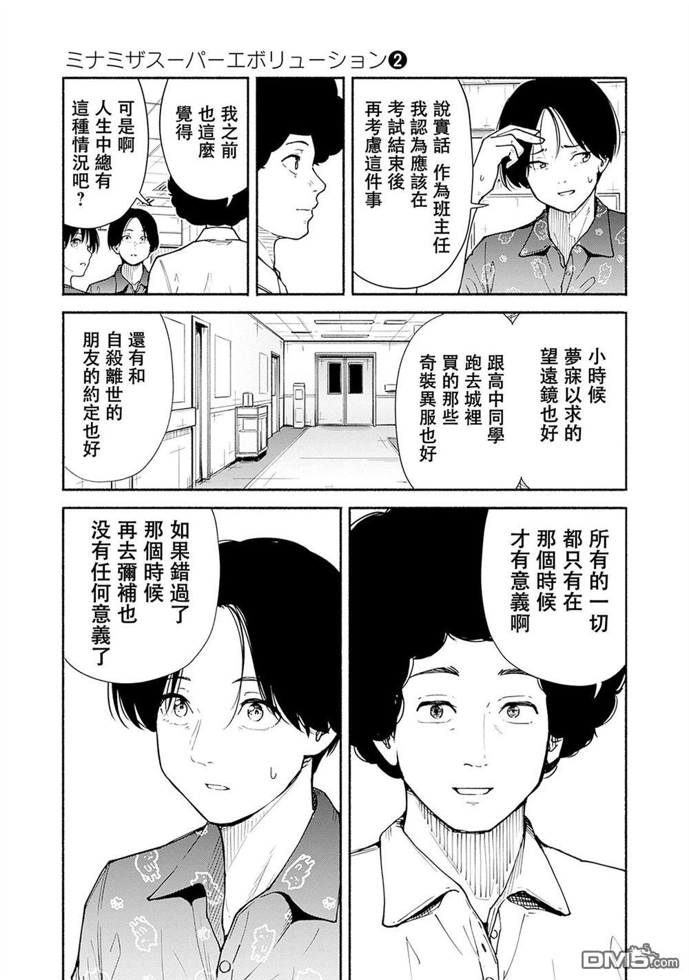 MINAMI THE SUPER EVOLUTION 第8话 第33页