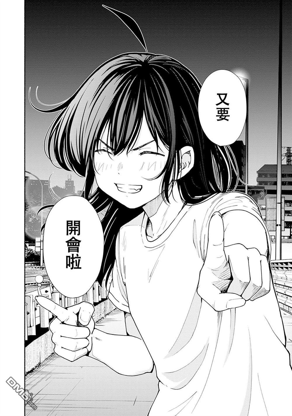 MINAMI THE SUPER EVOLUTION 第8话 第36页