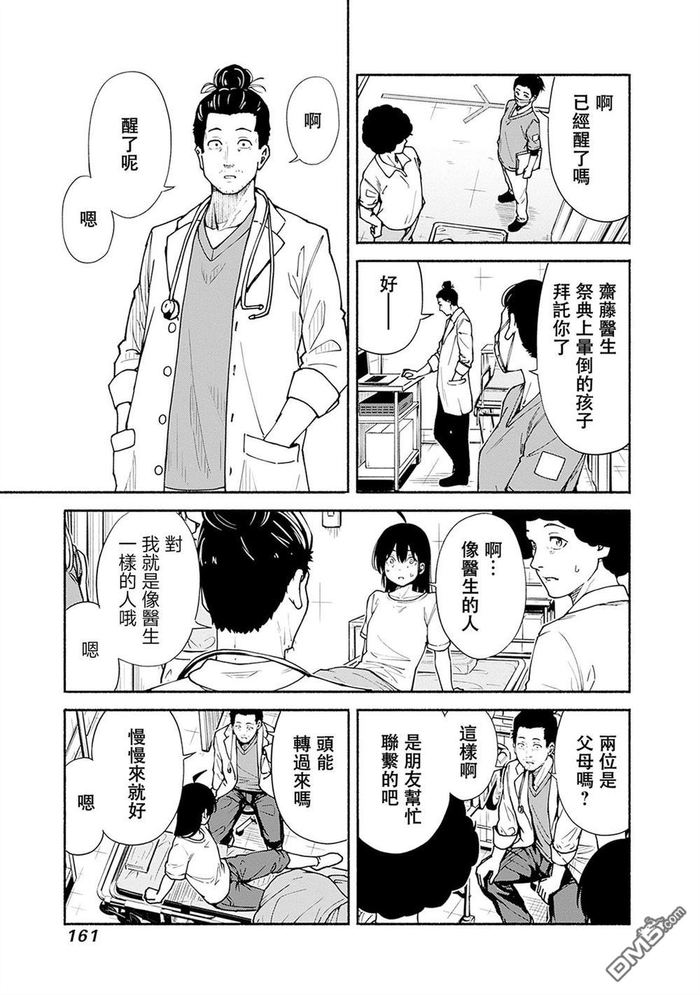 MINAMI THE SUPER EVOLUTION 第8话 第9页