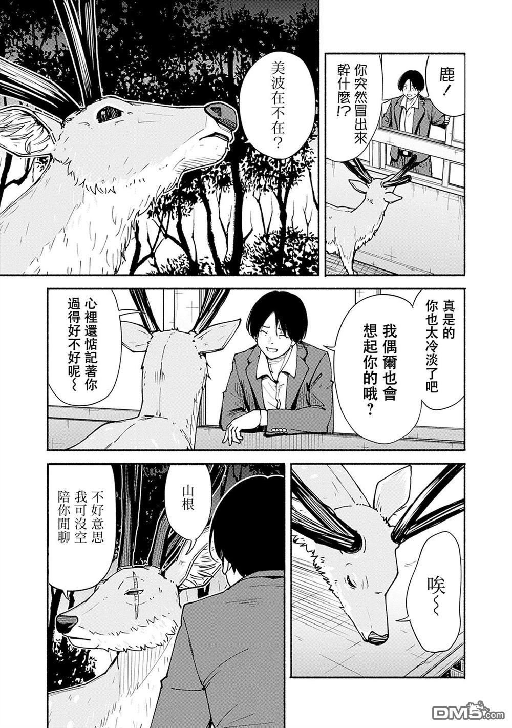 MINAMI THE SUPER EVOLUTION 第9话 第16页