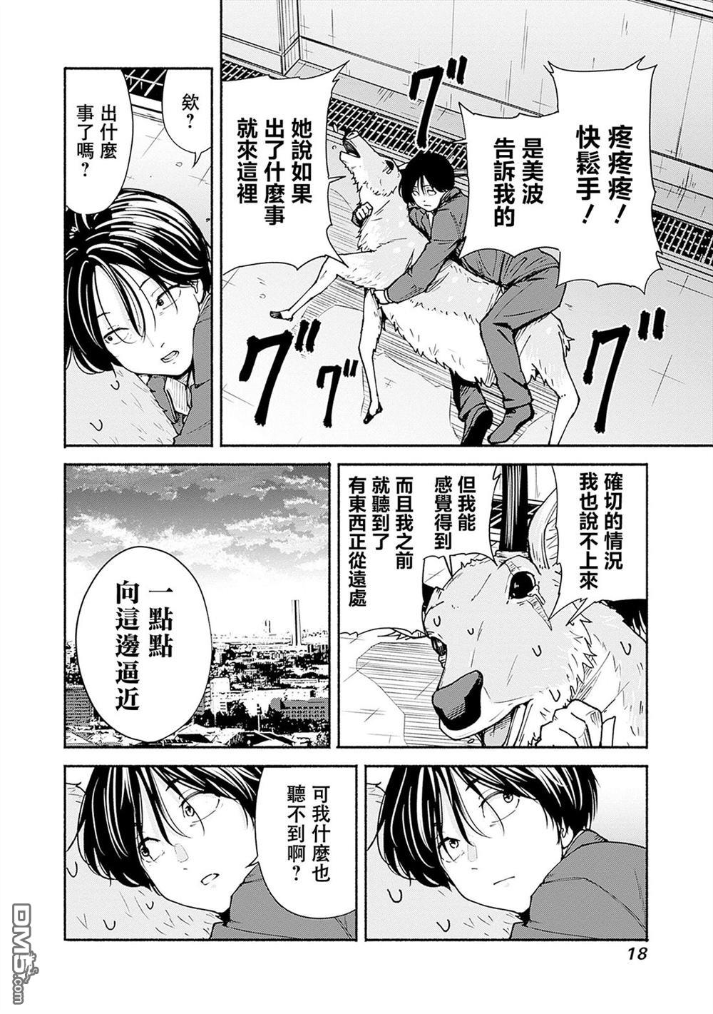 MINAMI THE SUPER EVOLUTION 第9话 第17页