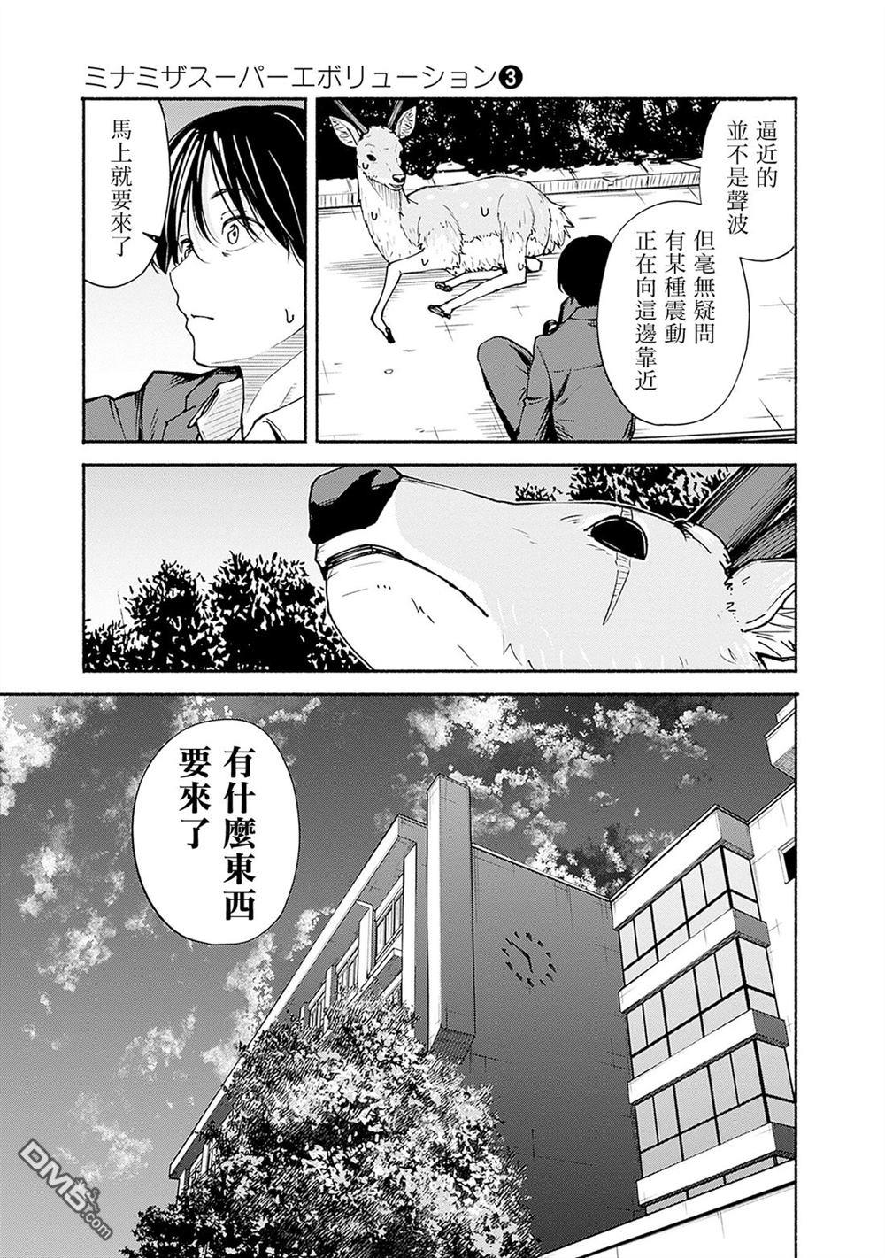 MINAMI THE SUPER EVOLUTION 第9话 第18页
