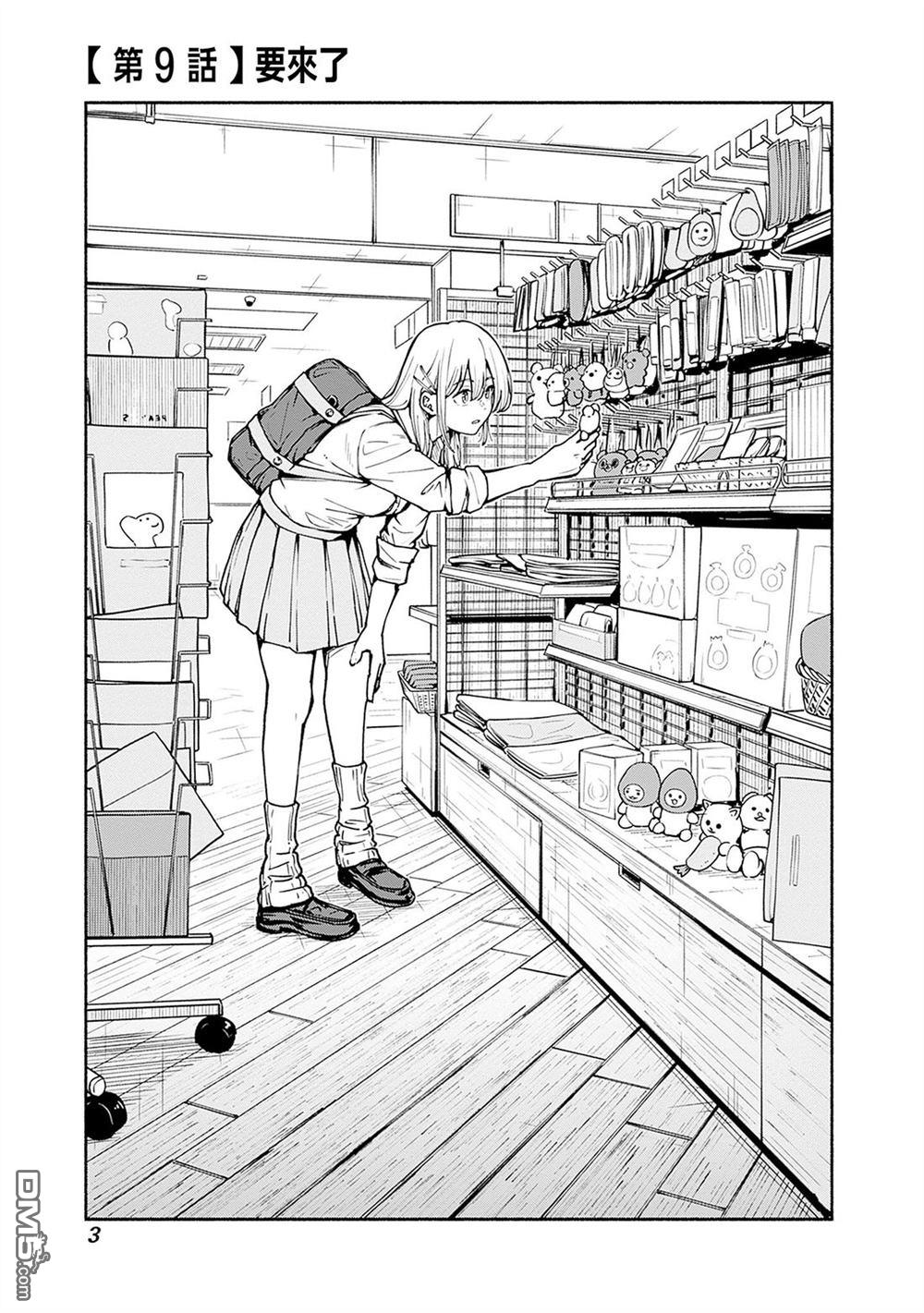 MINAMI THE SUPER EVOLUTION 第9话 第2页