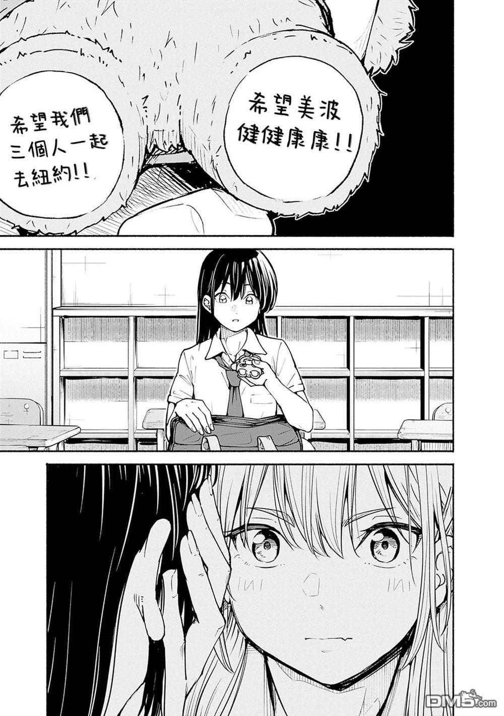 MINAMI THE SUPER EVOLUTION 第9话 第22页