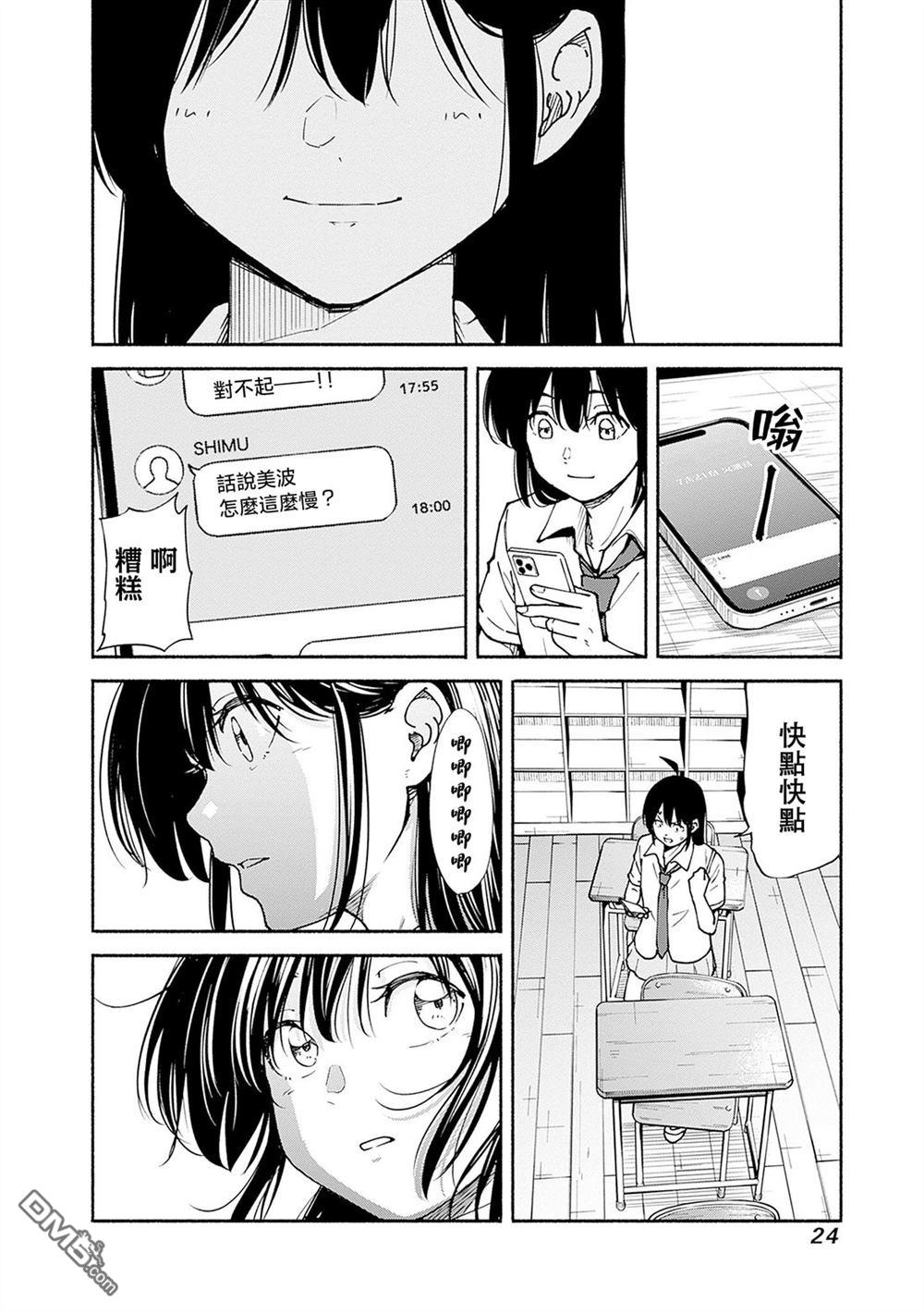 MINAMI THE SUPER EVOLUTION 第9话 第23页
