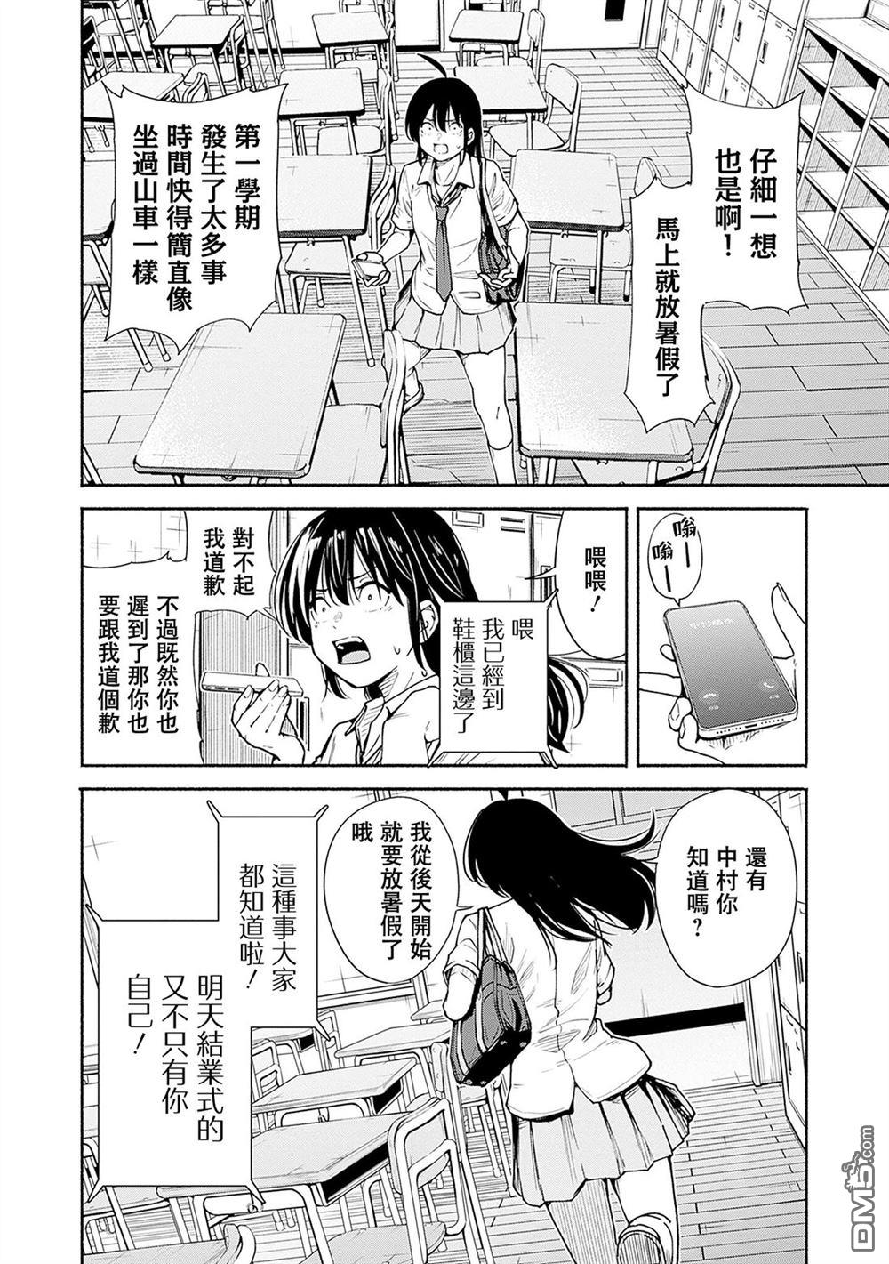 MINAMI THE SUPER EVOLUTION 第9话 第25页