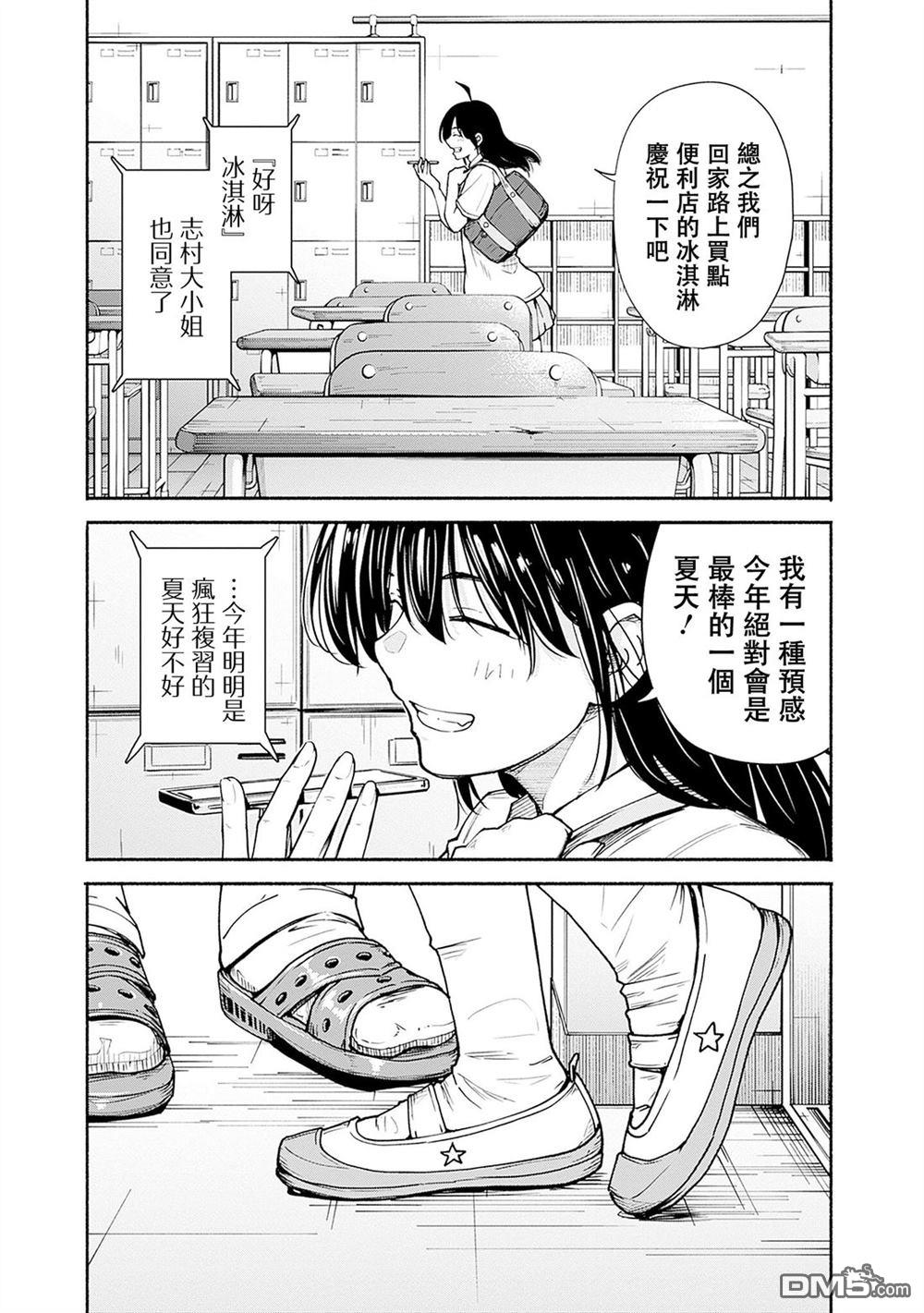 MINAMI THE SUPER EVOLUTION 第9话 第26页