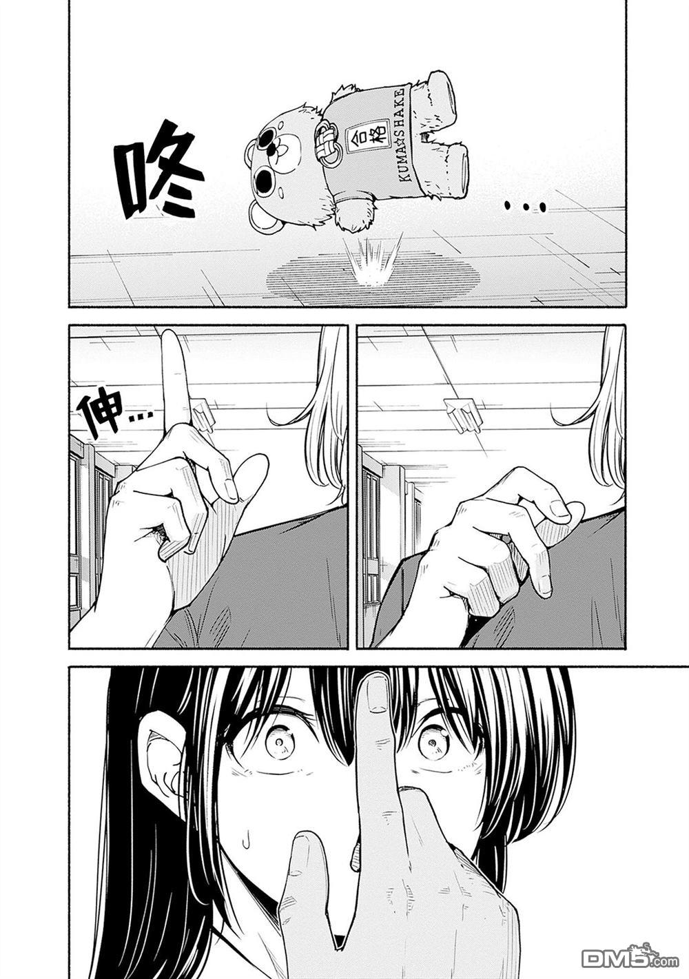 MINAMI THE SUPER EVOLUTION 第9话 第29页