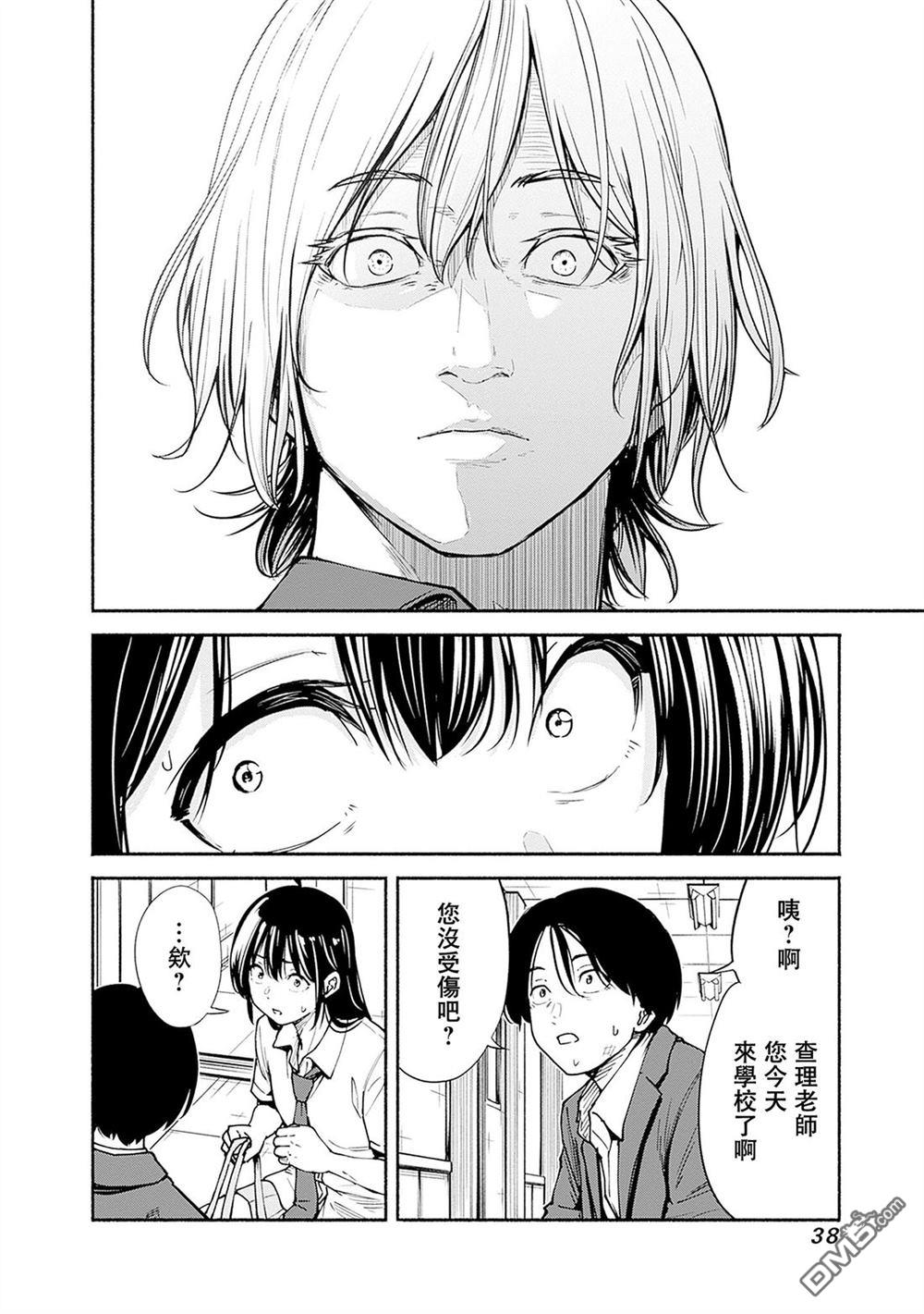 MINAMI THE SUPER EVOLUTION 第9话 第36页