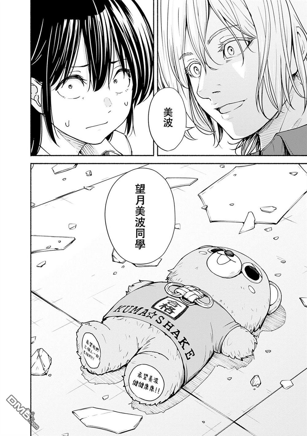 MINAMI THE SUPER EVOLUTION 第9话 第38页