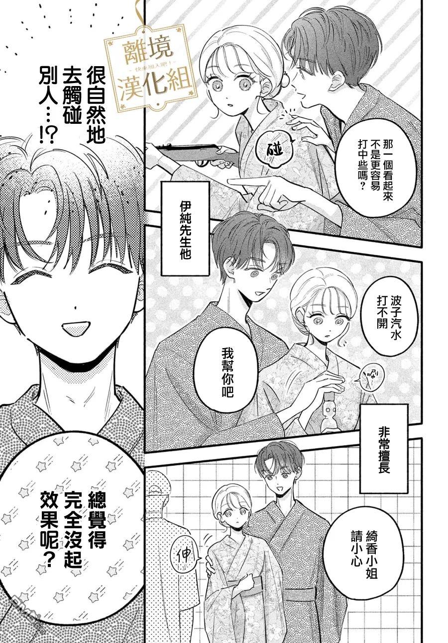 请告诉我 执事先生 第10话 第13页