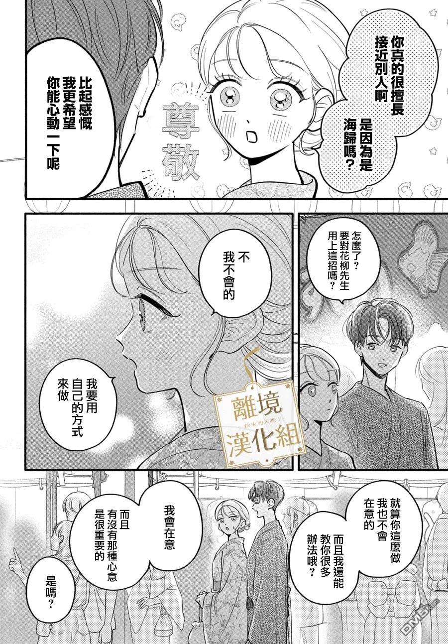 请告诉我 执事先生 第10话 第14页