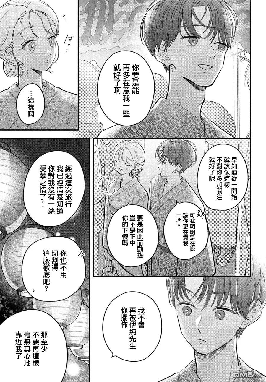 请告诉我 执事先生 第10话 第15页