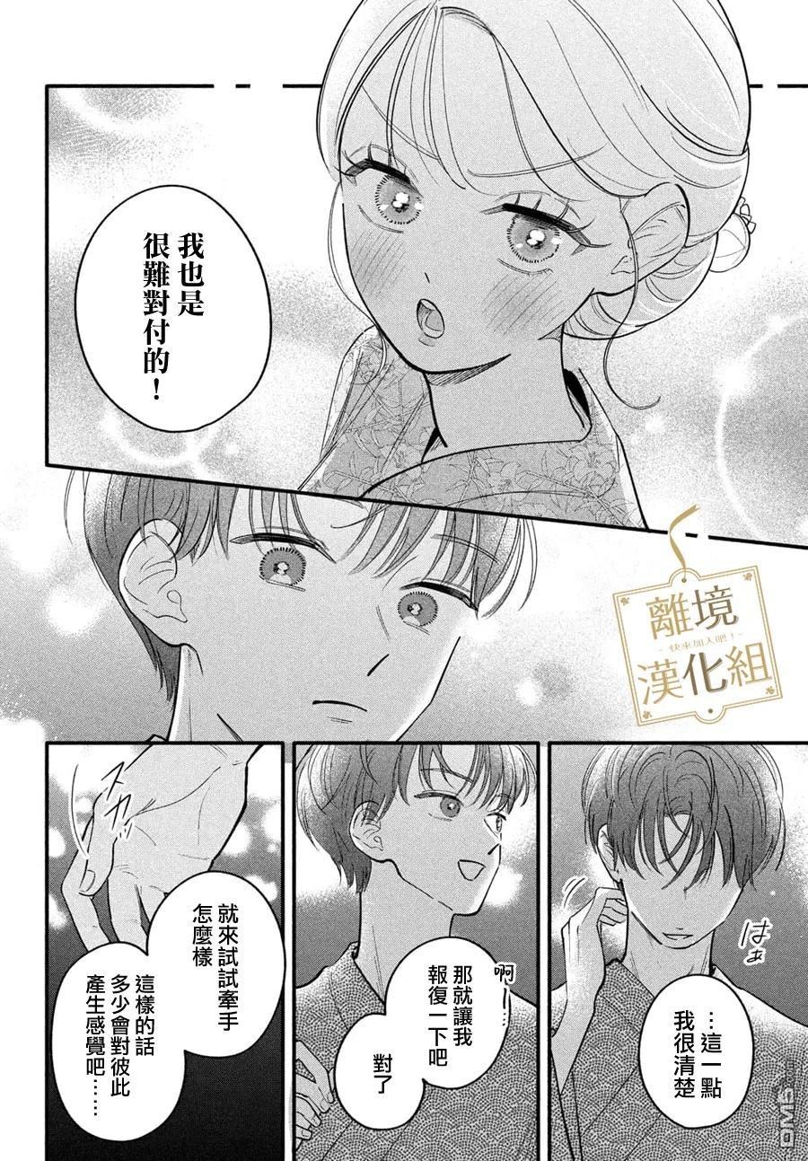 请告诉我 执事先生 第10话 第16页