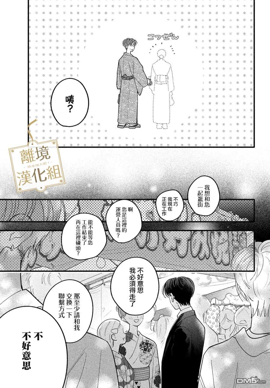 请告诉我 执事先生 第10话 第17页