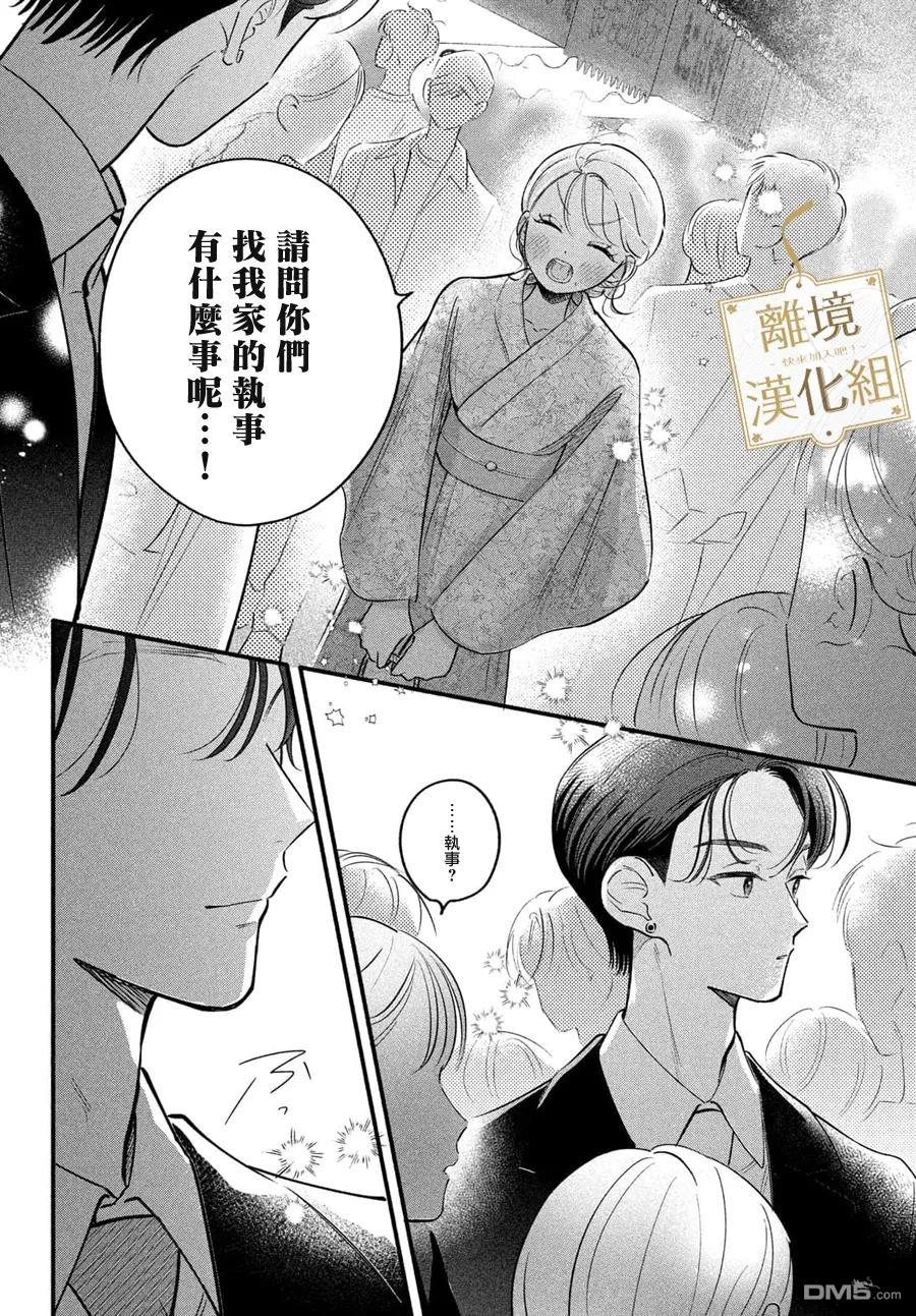 请告诉我 执事先生 第10话 第18页