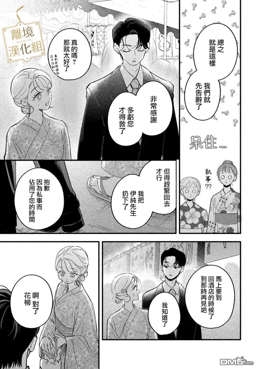 请告诉我 执事先生 第10话 第19页