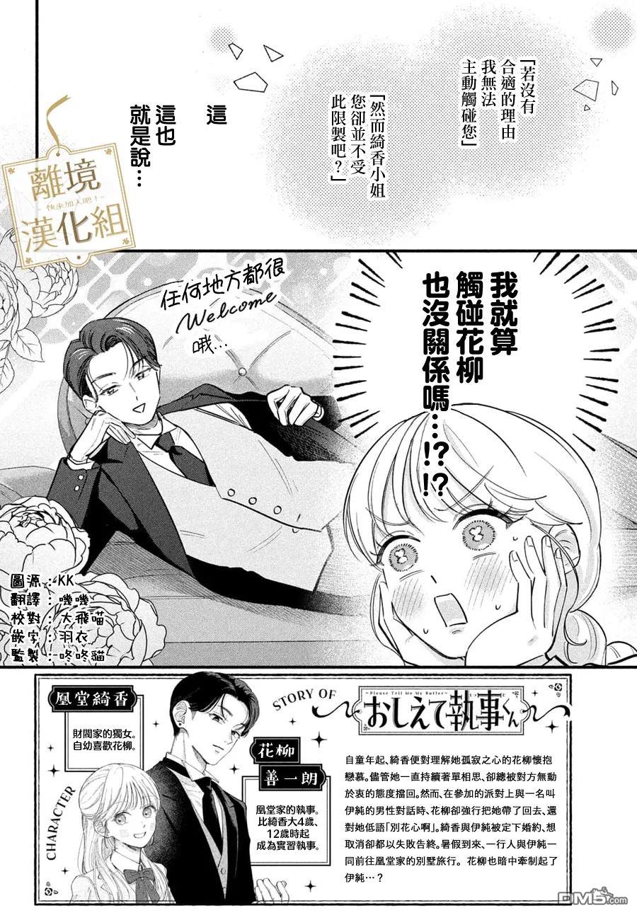 请告诉我 执事先生 第10话 第2页
