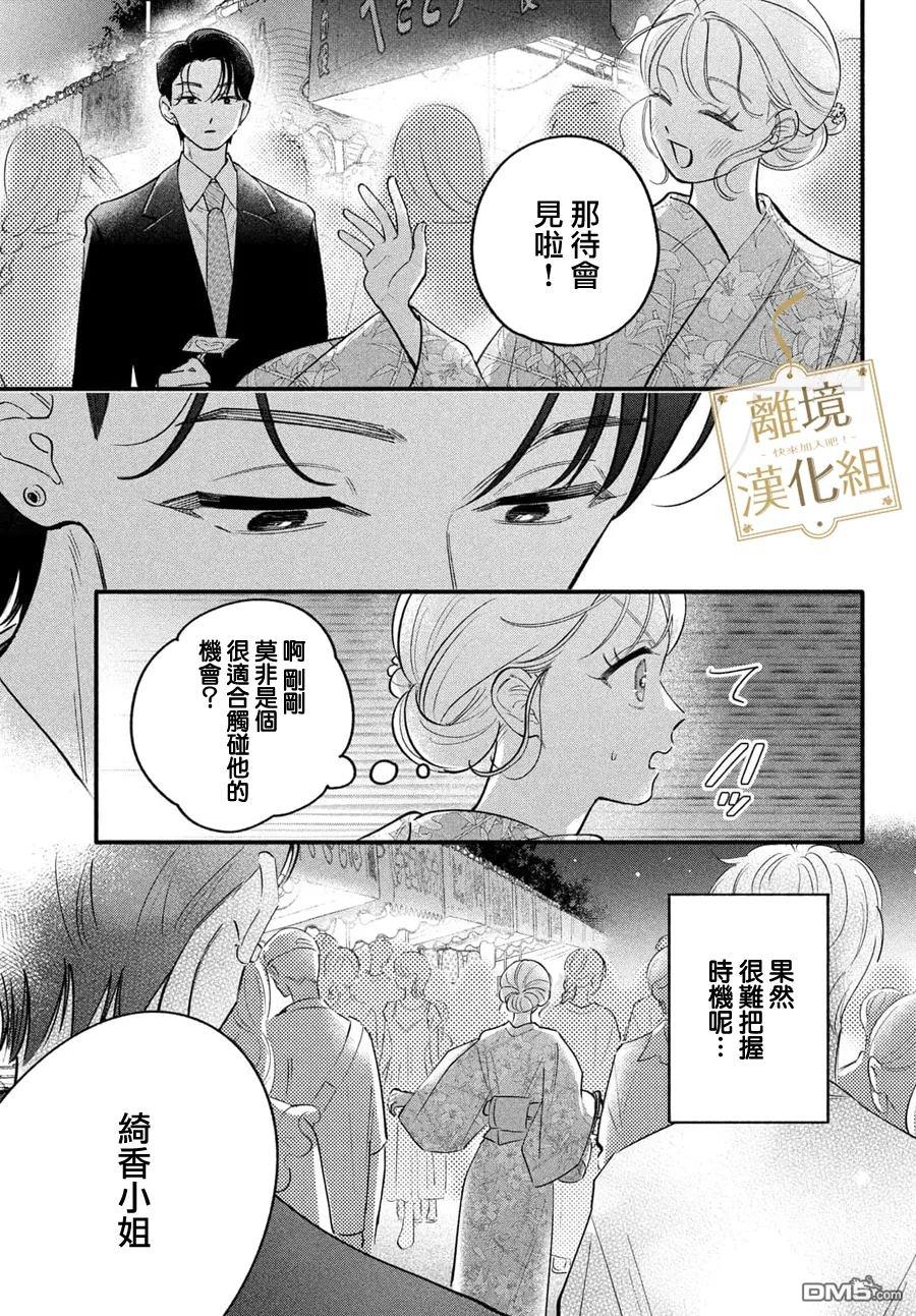 请告诉我 执事先生 第10话 第21页