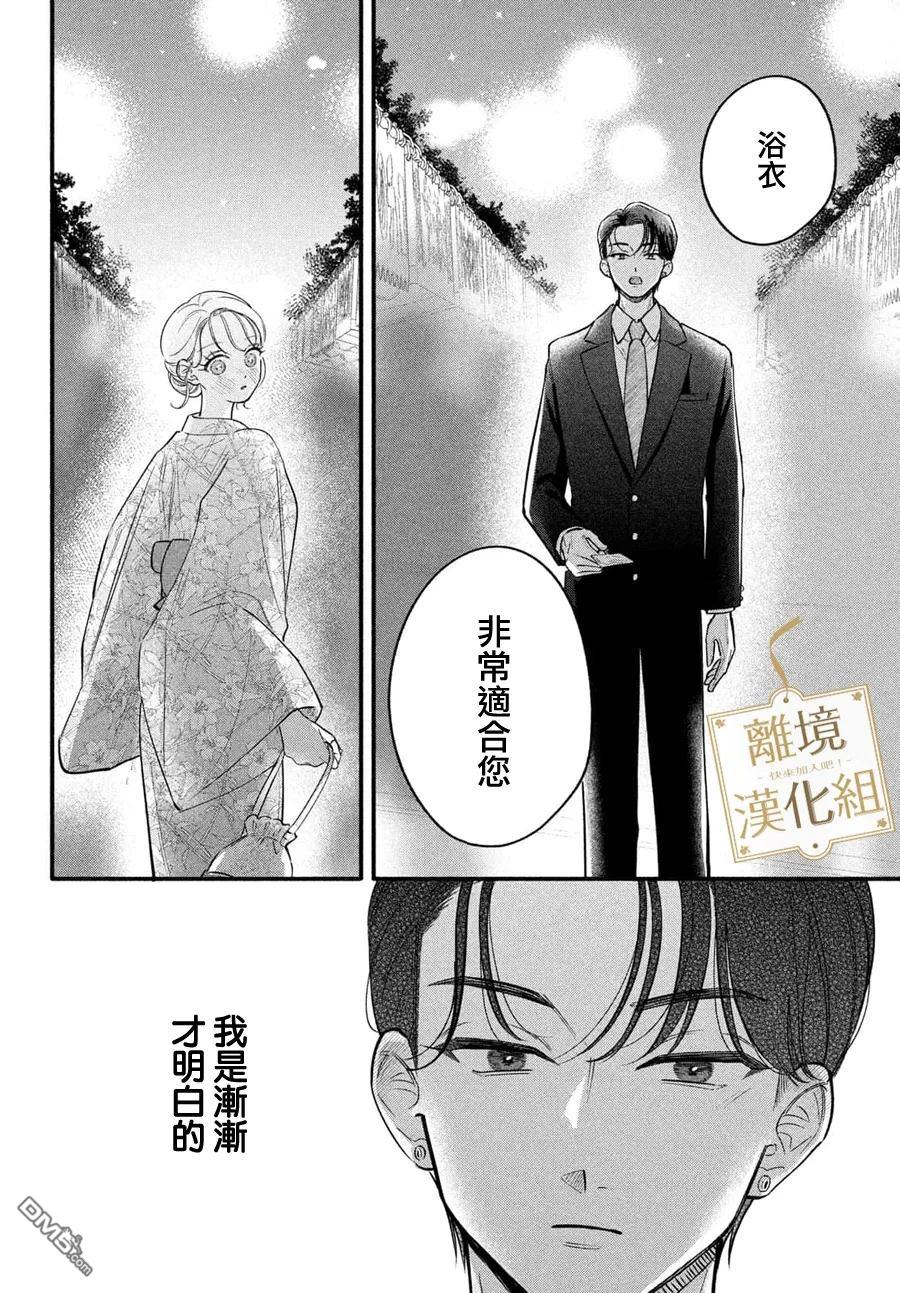 请告诉我 执事先生 第10话 第22页